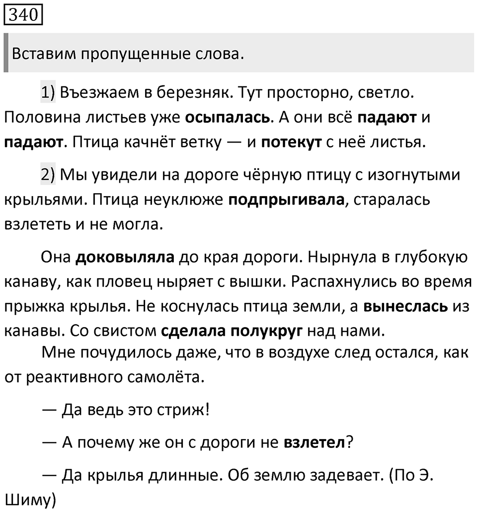 Упражнение 340 — решение 1