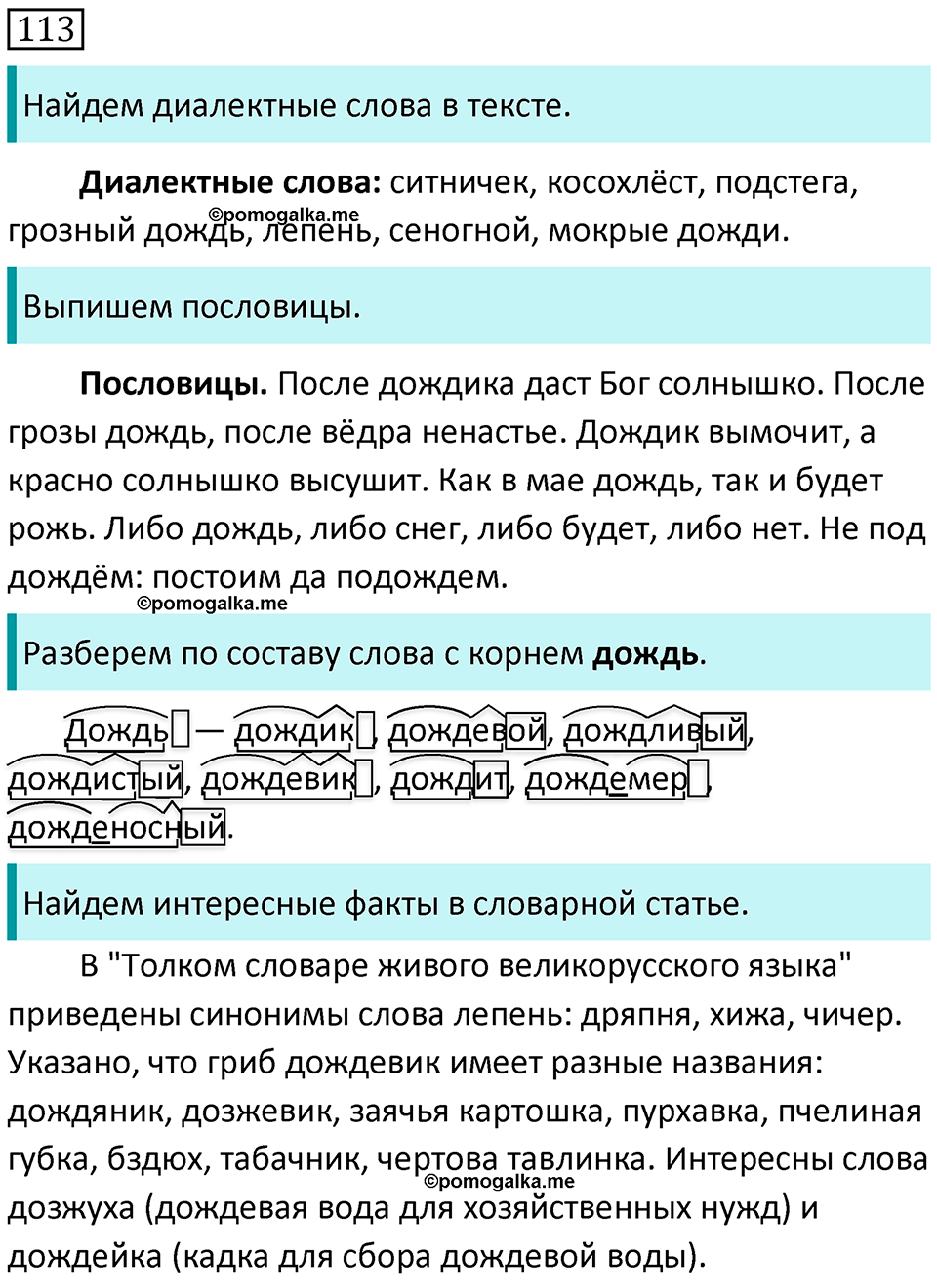 Упражнение 113 — решение 1