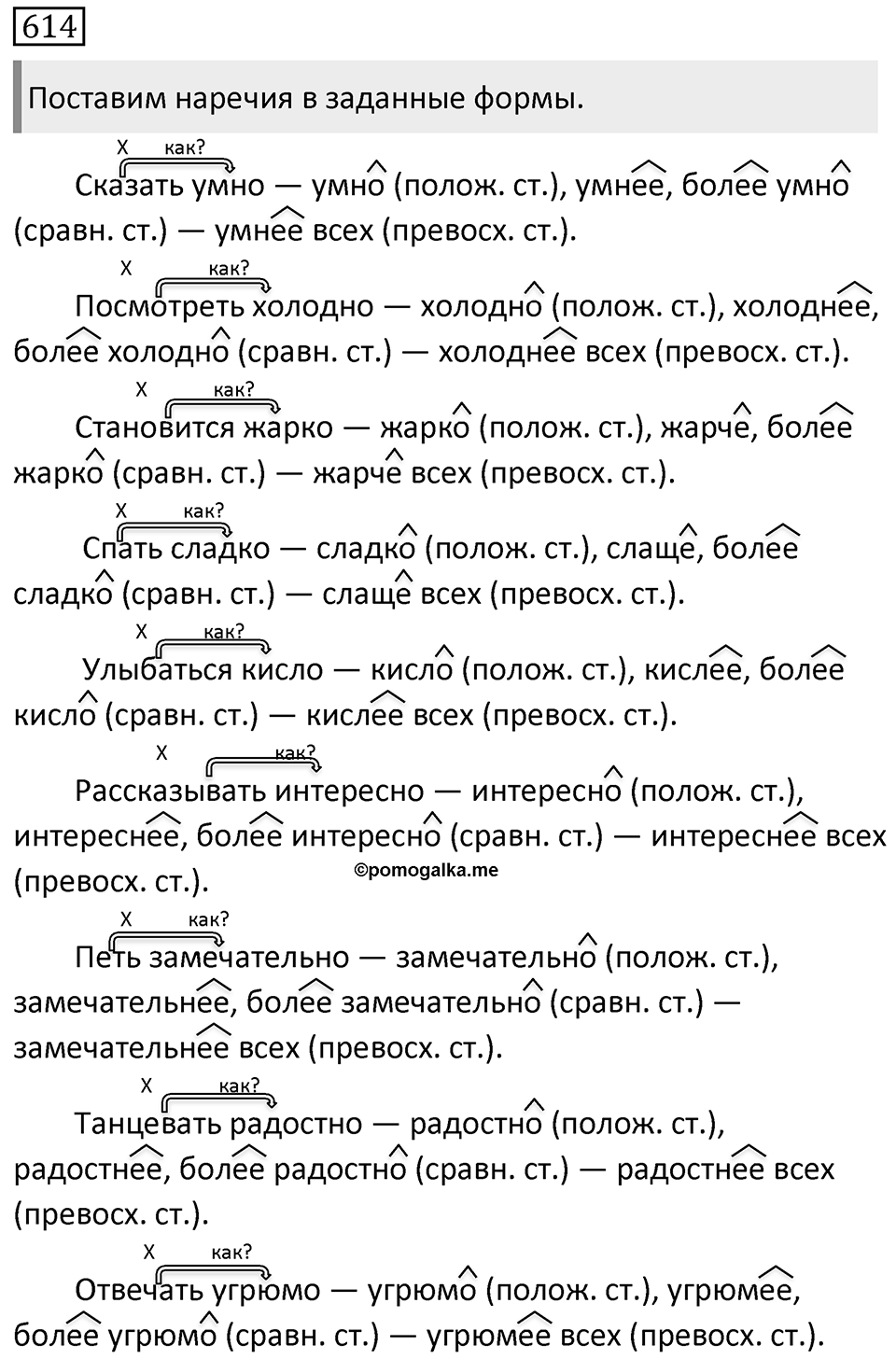 Упражнение 614 — решение 1