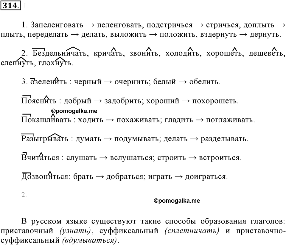 Упражнение 314 — решение 2