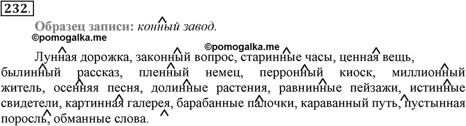Упражнение 232 — решение 1
