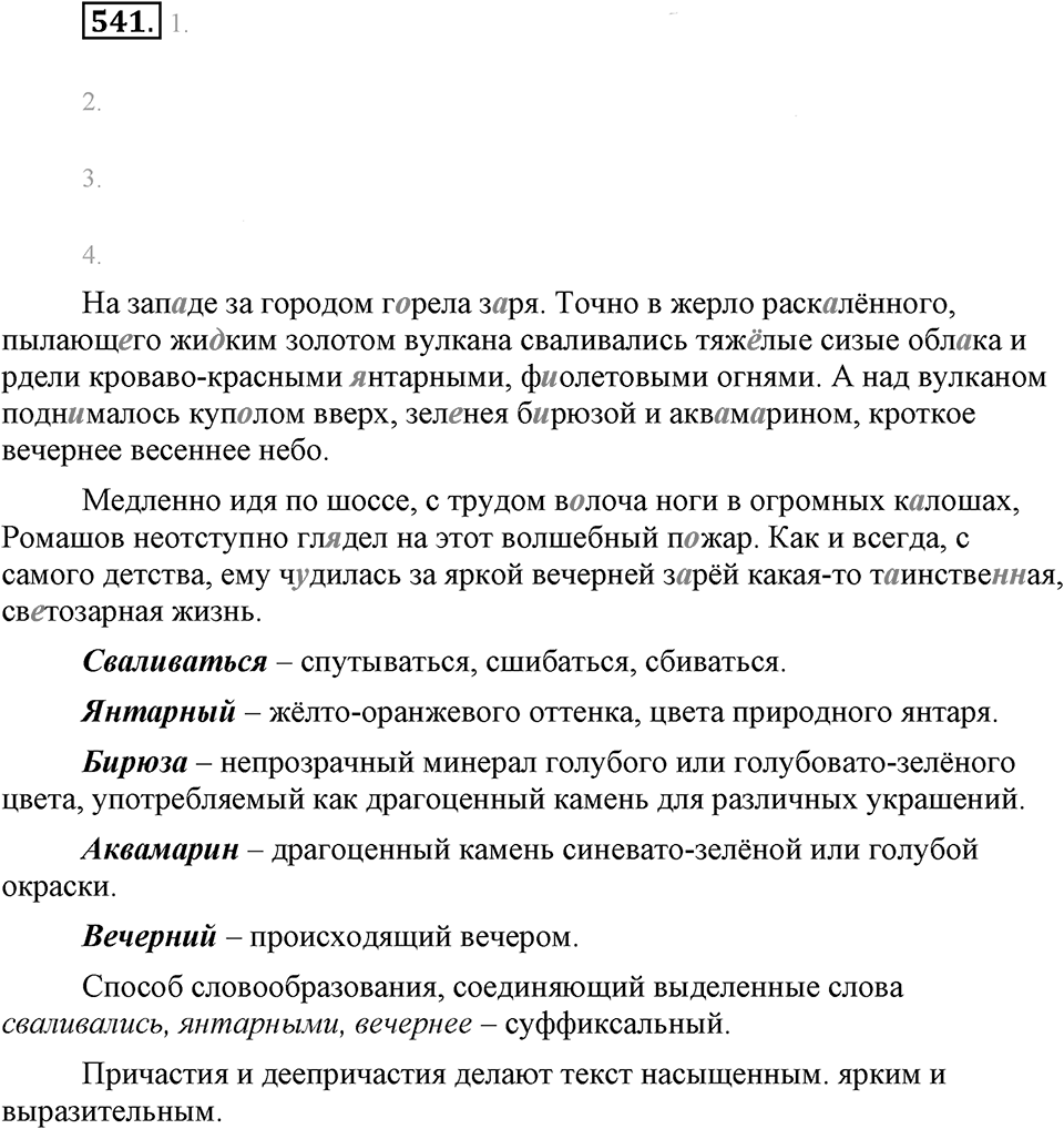 Упражнение 541 — решение 2