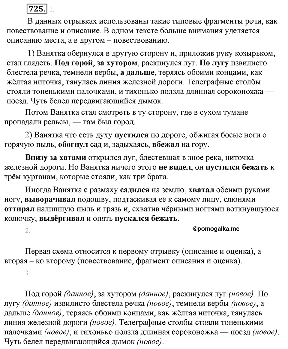 Упражнение 725 — решение 1