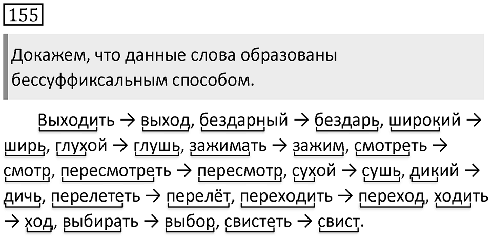 Упражнение 155 — решение 1