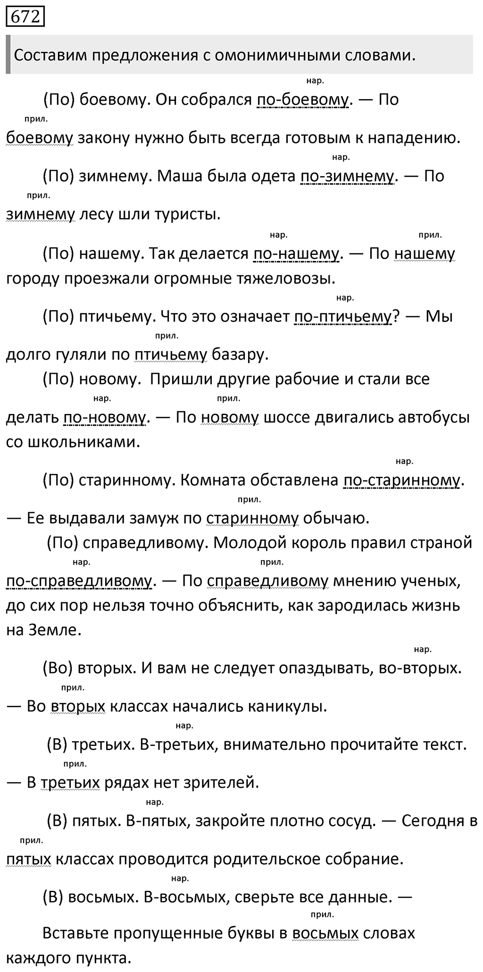 Упражнение 672 — решение 1