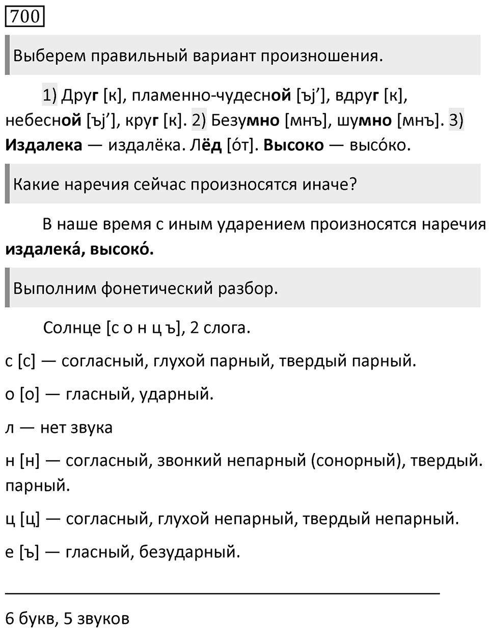 Упражнение 700 — решение 1