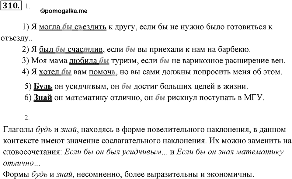 Упражнение 310 — решение 2