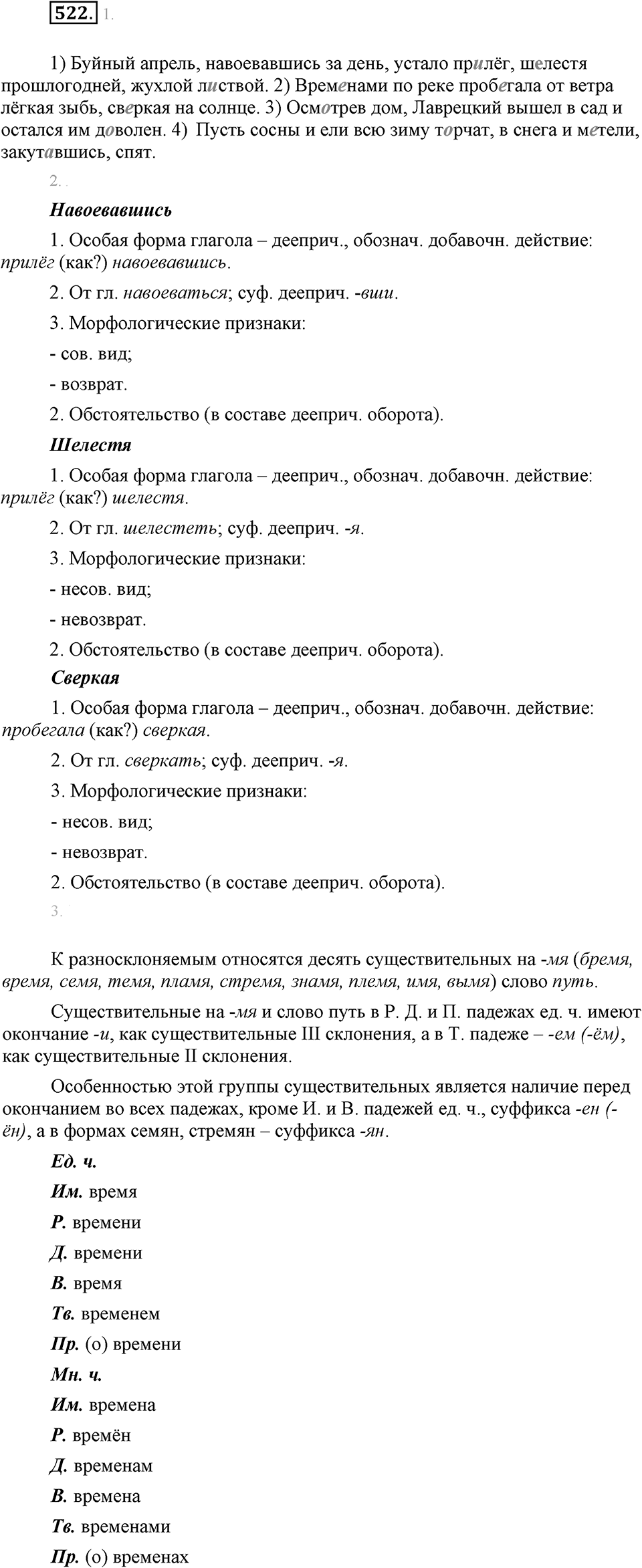 Упражнение 522 — решение 2