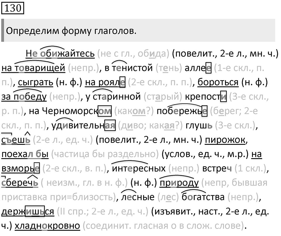 Упражнение 130 — решение 1