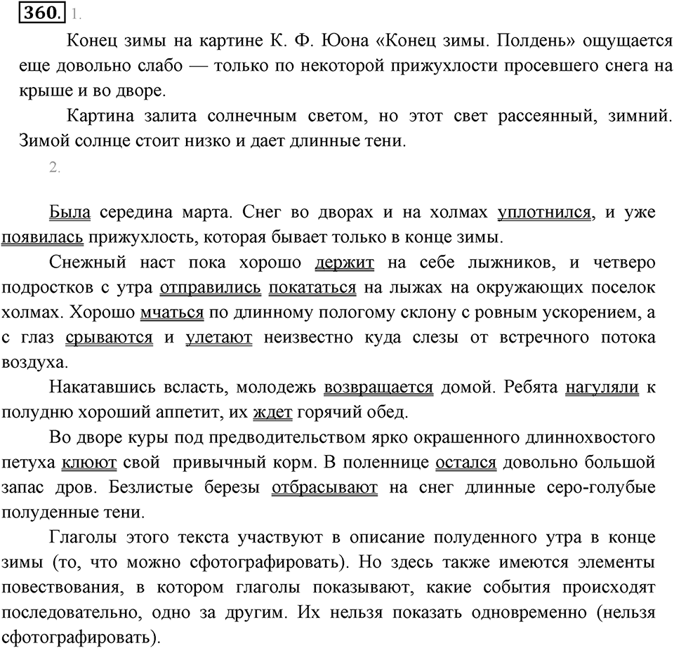 Упражнение 360 — решение 2