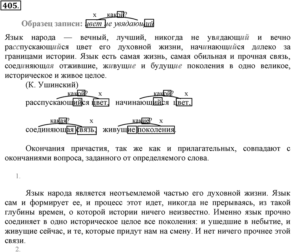 Упражнение 405 — решение 2