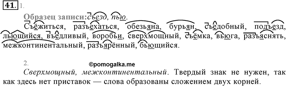 Упражнение 41 — решение 2