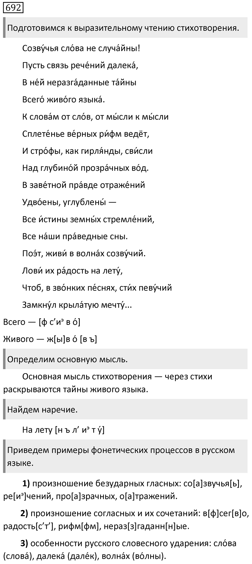 Упражнение 692 — решение 1