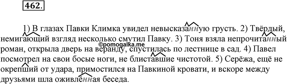 Упражнение 462 — решение 2
