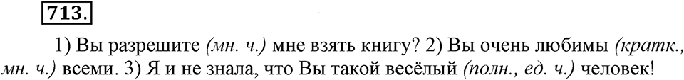 Упражнение 713 — решение 1