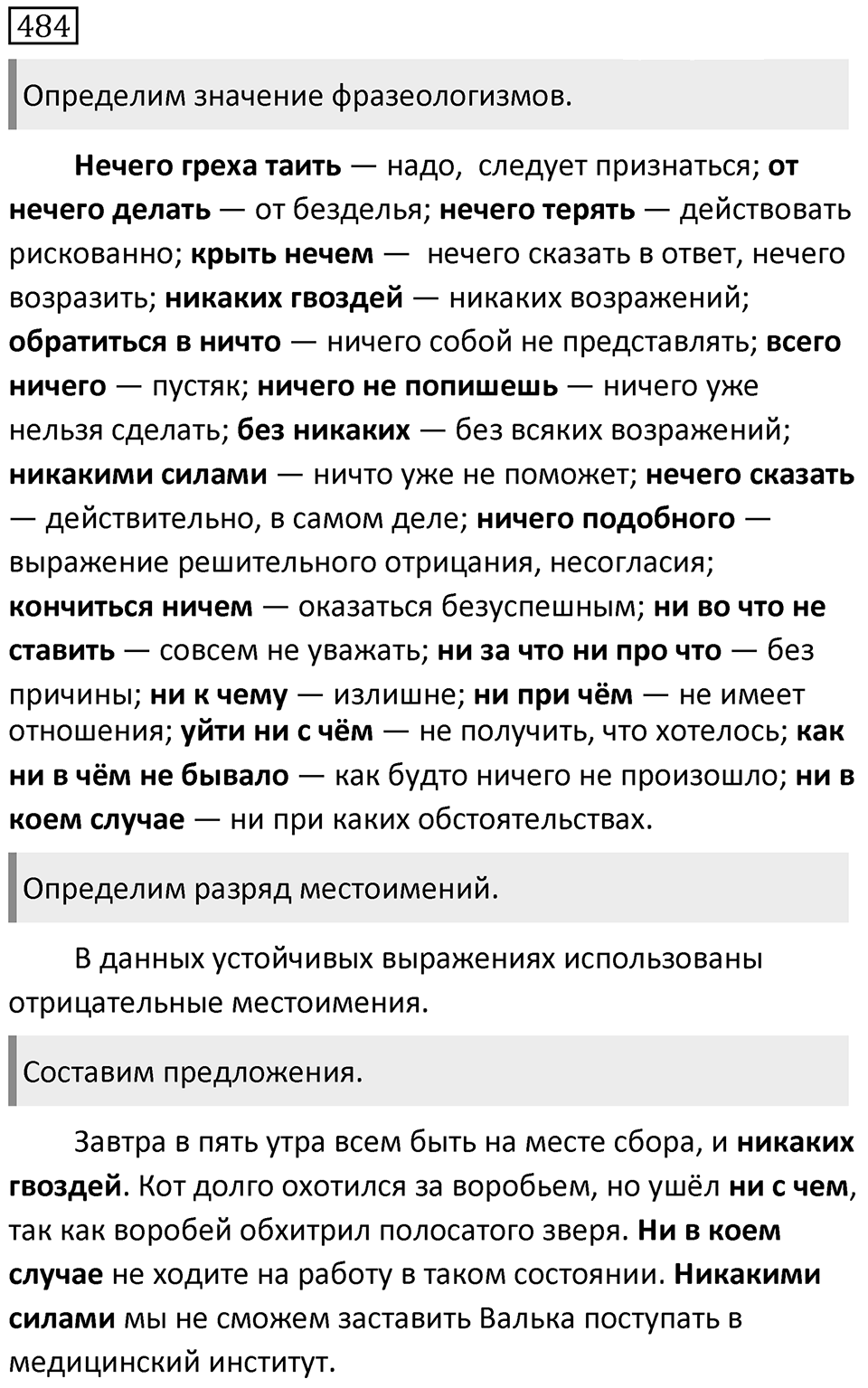Упражнение 484 — решение 1