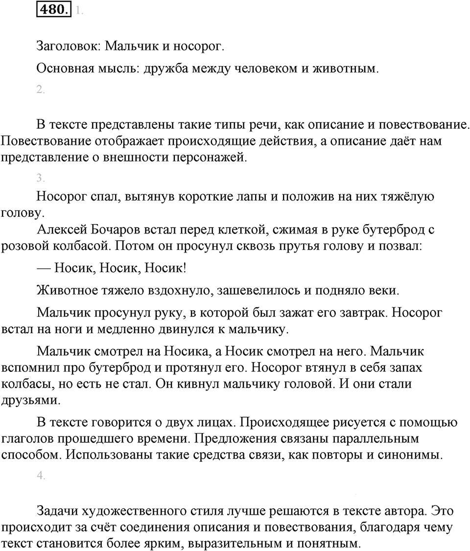 Упражнение 480 — решение 2