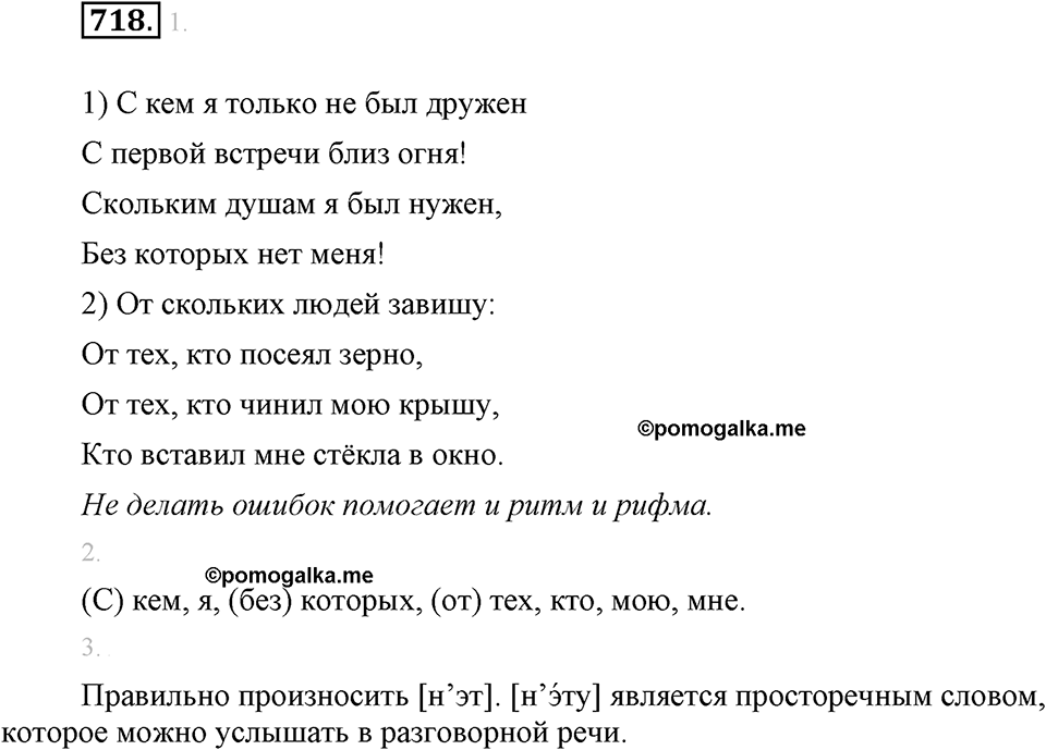 Упражнение 718 — решение 1