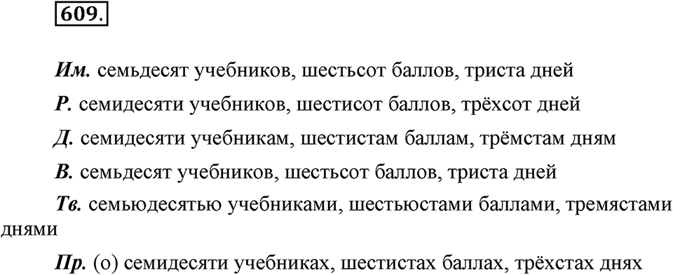 Упражнение 609 — решение 2