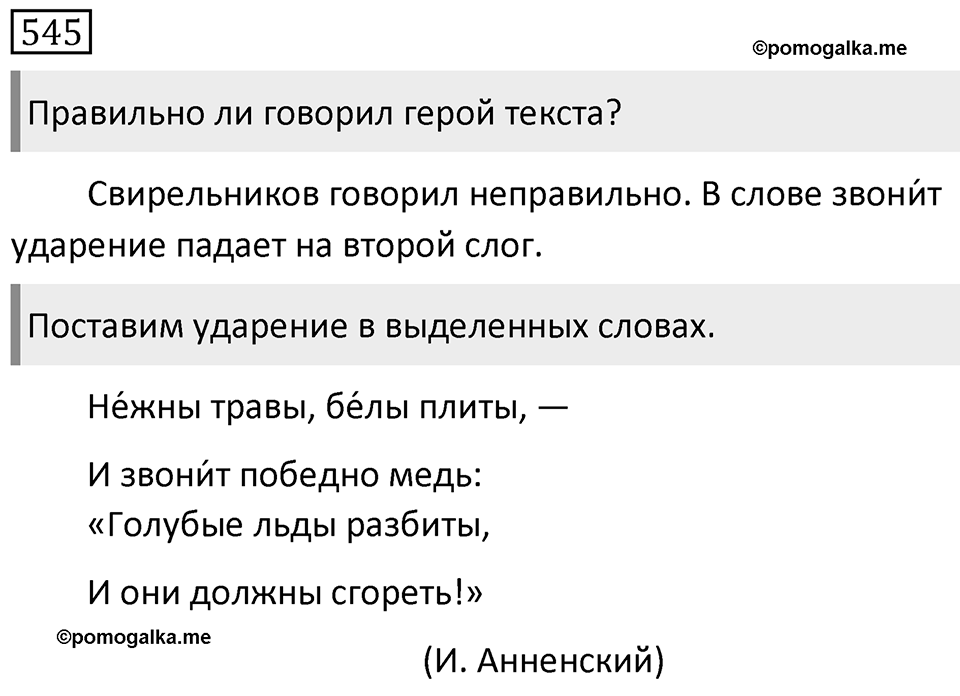 Упражнение 545 — решение 1