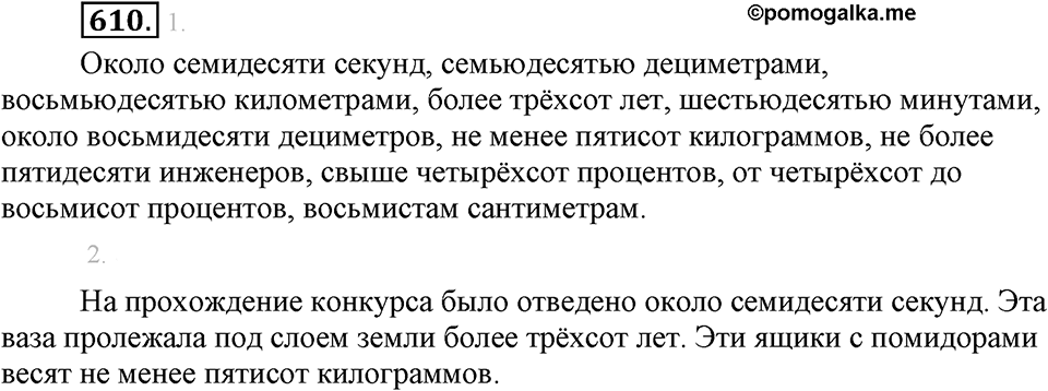Упражнение 610 — решение 2