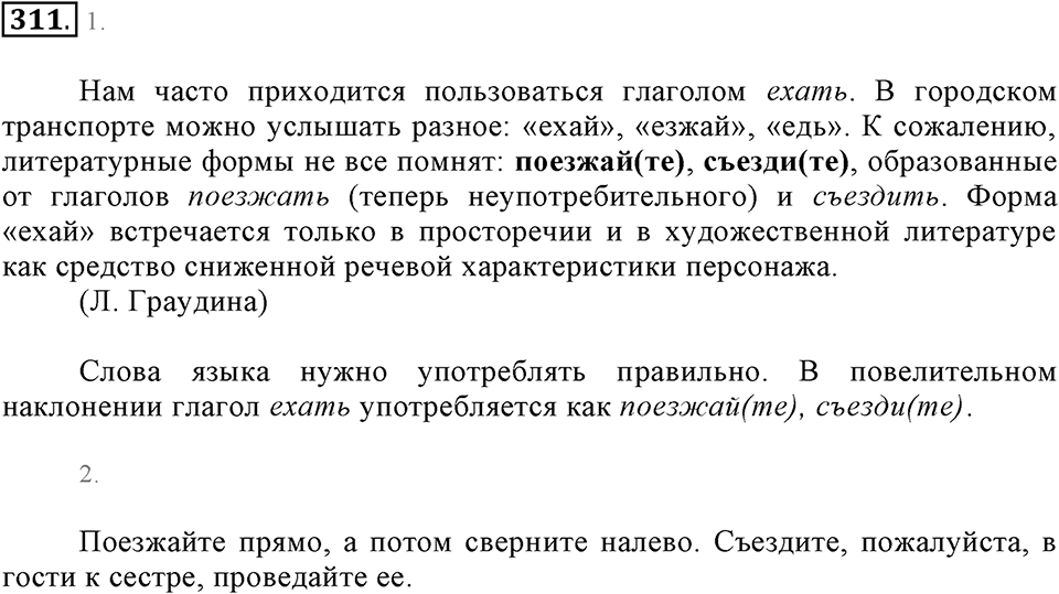 Упражнение 311 — решение 2