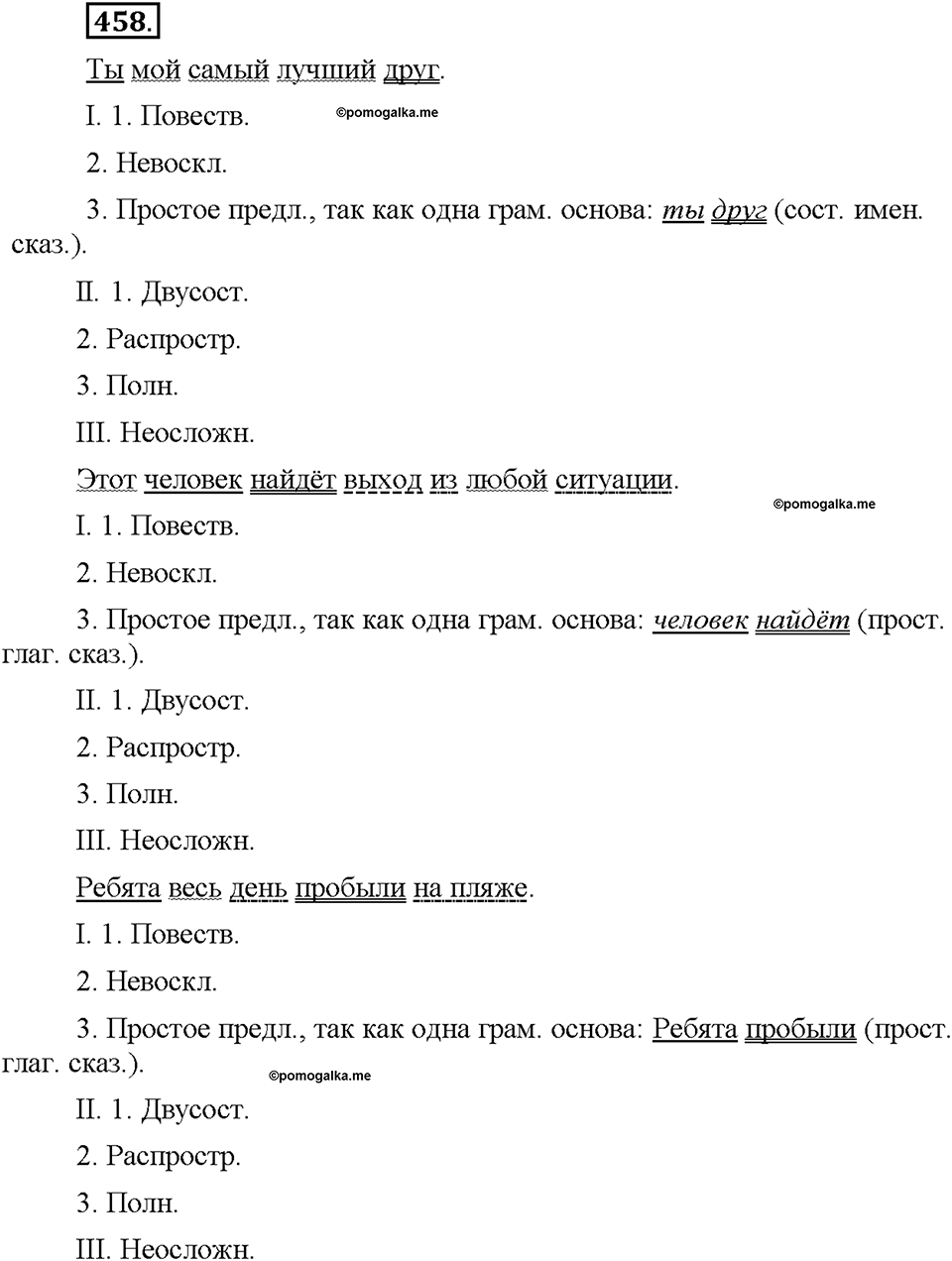 Часть 2. §64. Определительные местоимения. Упражнение №458 — решение 1