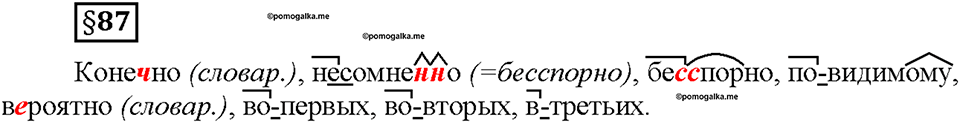 Часть 2. §87. Рассуждение. Страница 150, Дополнителые вопросы — решение 1