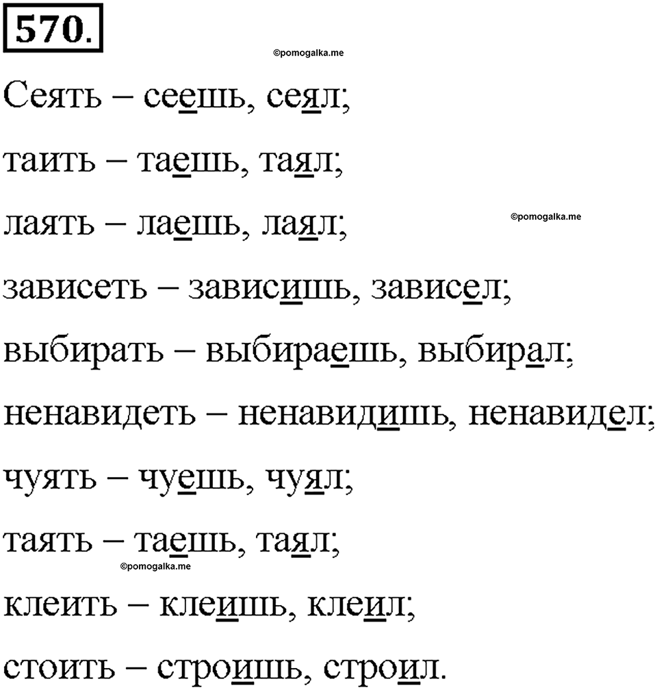 Часть 2. §80. Правописание гласных в суффиксах глаголов. Упражнение №570 — решение 1