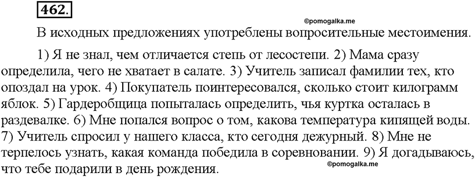 Часть 2. §65. Вопросительно-относительные местоимения. Упражнение №462 — решение 1