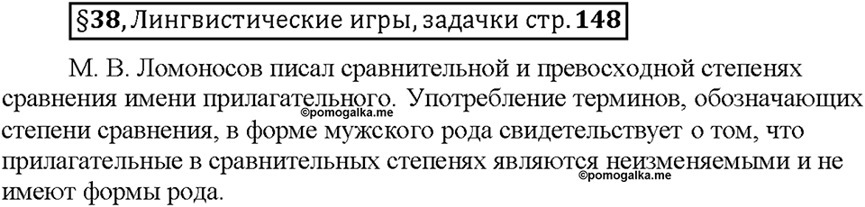 Часть 1. §39. Степени сравнения имён прилагательных. Сравнительная степень. Страница 148 (2), Дополнителые вопросы — решение 1