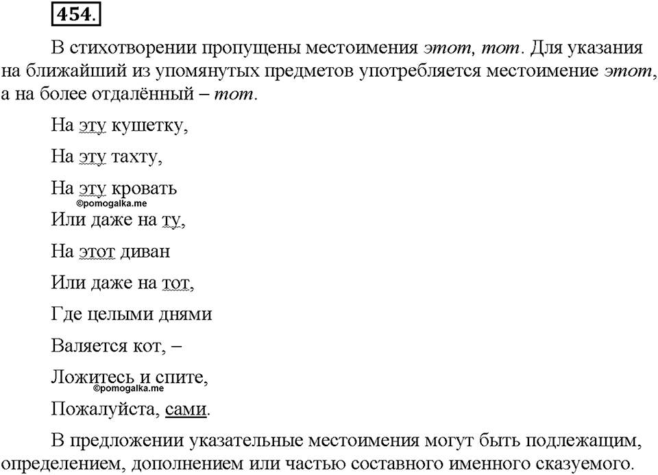 Часть 2. §63. Указательные местоимения. Упражнение №454 — решение 1