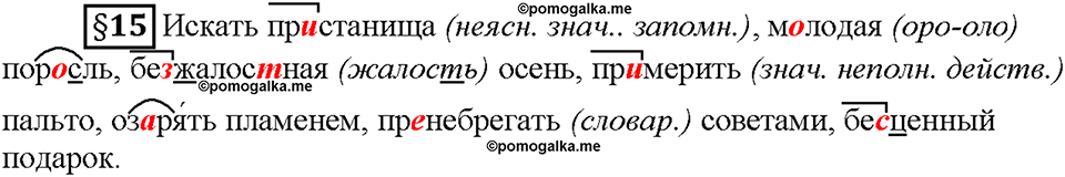 Часть 1. §15. Лексические выразительные средства. Страница 58, Дополнителые вопросы — решение 1