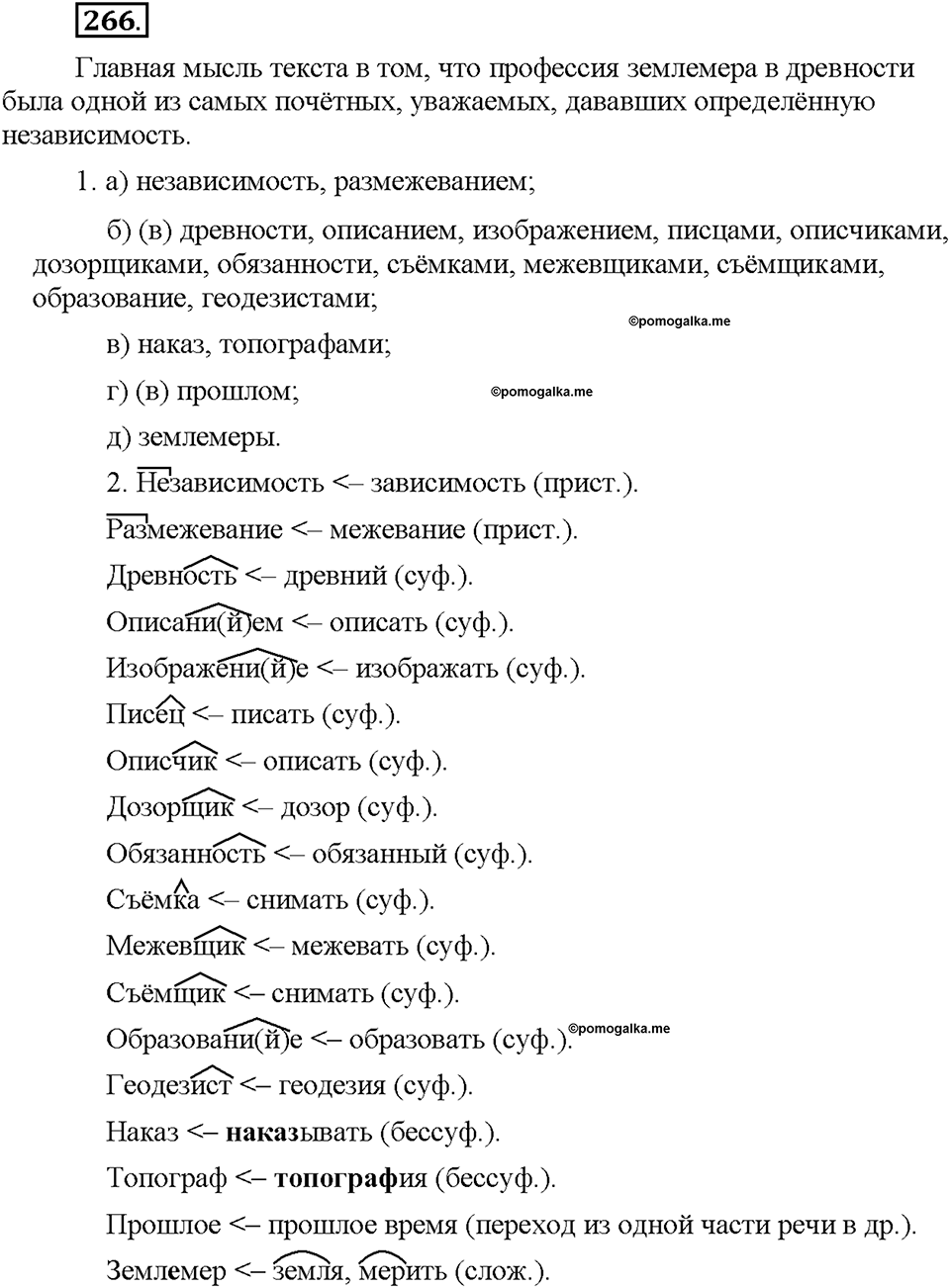 Часть 1. §35. Сложносокращённые имена существительные. Упражнение №266 — решение 1