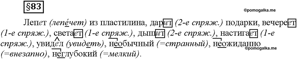 Часть 2. §83. Основные единицы синтаксиса. Страница 138, Дополнителые вопросы — решение 1