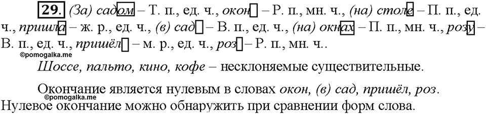 Часть 1. §5. Состав слова. Упражнение №29 — решение 1