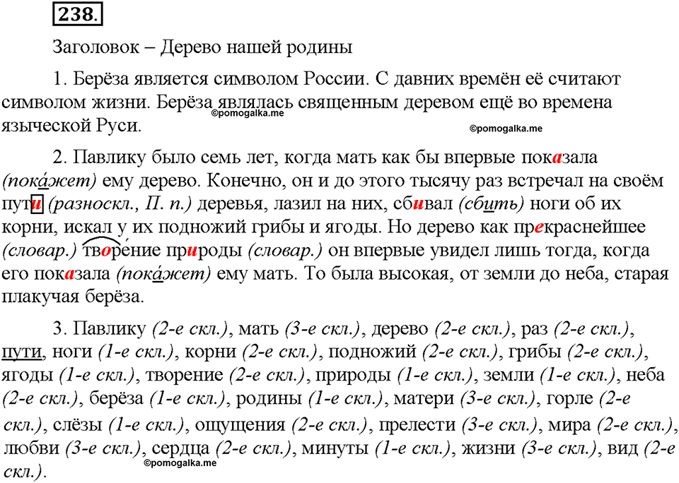 Часть 1. §31. Разносклоняемые и несклоняемые имена существительные. Упражнение №238 — решение 1