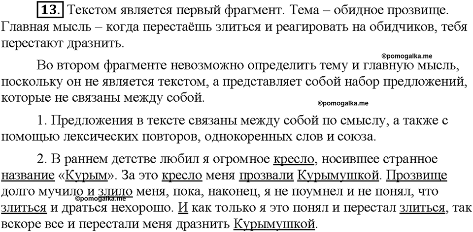 Часть 1. §3. Текст и его признаки. Упражнение №13 — решение 1