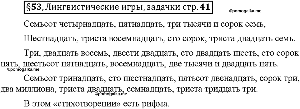 Часть 2. §53. Количественные и порядковые числительные. Страница 41, Дополнителые вопросы — решение 1