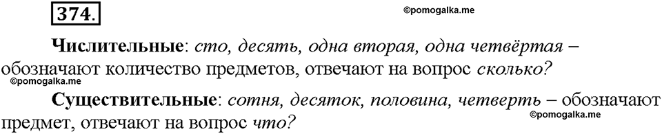 Часть 2. §52. Простые, сложные и составные числительные. Упражнение №374 — решение 1