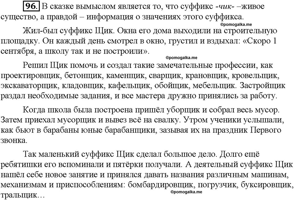 Часть 1. §13. Повторение изученного в 5 классе. Упражнение №96 — решение 1