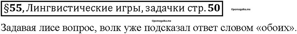 Часть 2. §55. Разряды количественных числительных (целые, дробные, собирательные). Страница 50, Дополнителые вопросы — решение 1