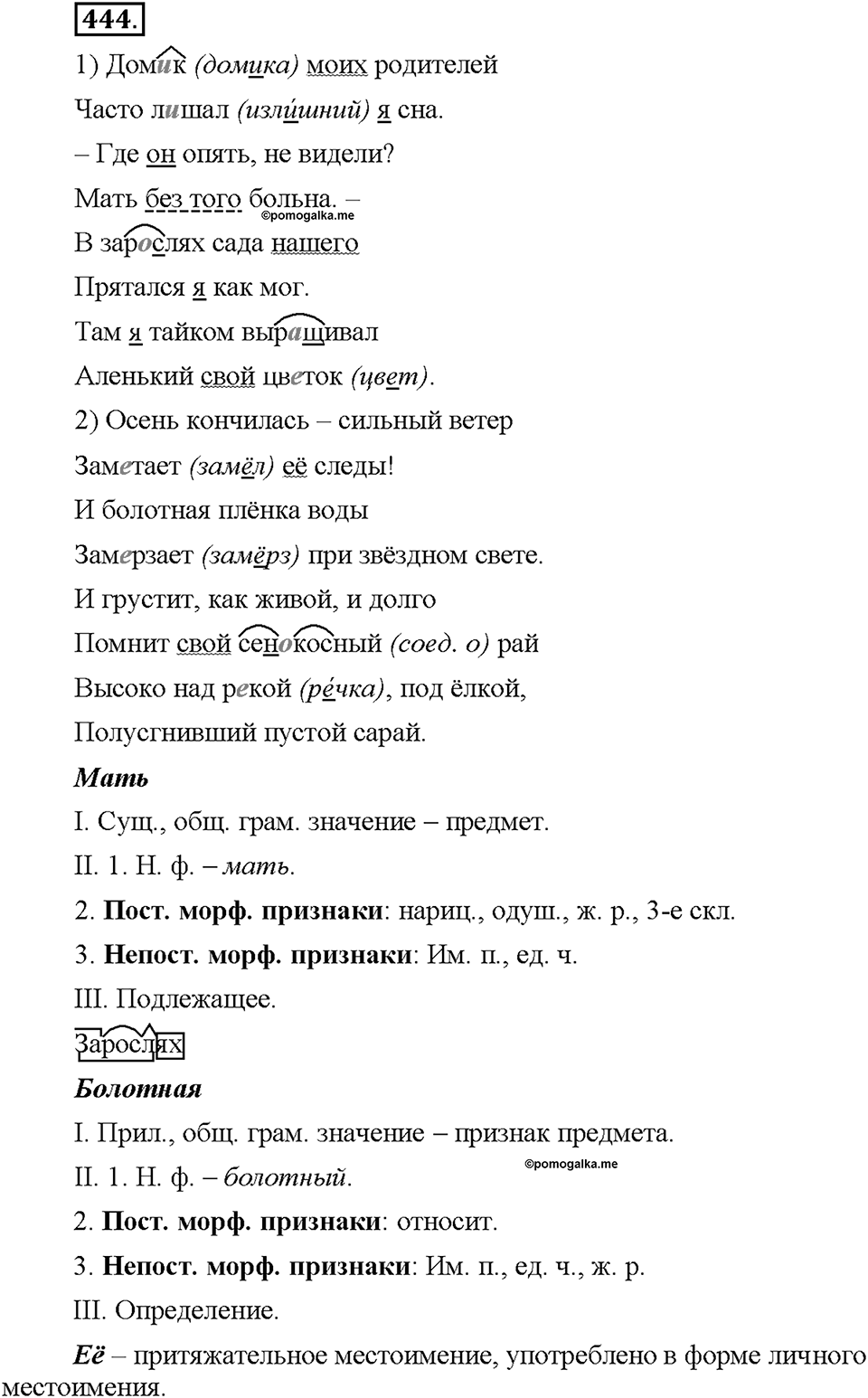Часть 2. §62. Притяжательные местоимения. Упражнение №444 — решение 1