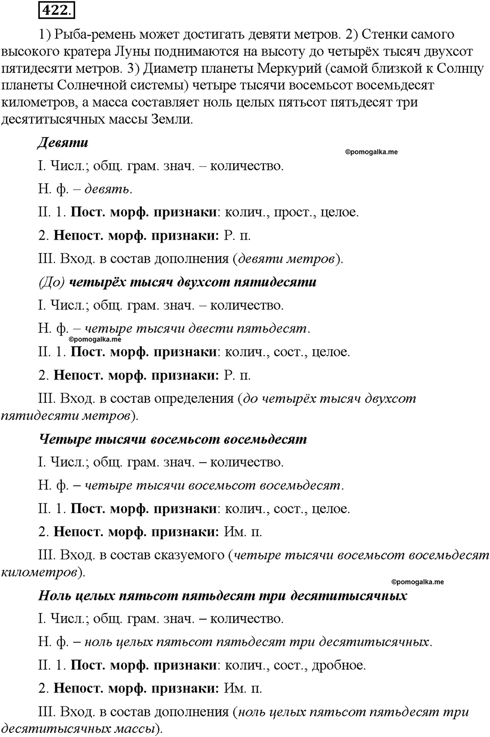 Часть 2. §57. Морфологический разбор имени числительного. Упражнение №422 — решение 1