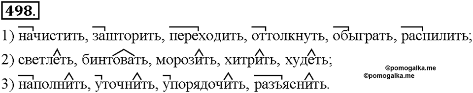 Часть 2. §70. Глагол. Упражнение №498 — решение 1