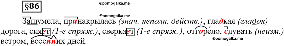Часть 2. §86. Простое осложненное предложение. Страница 146, Дополнителые вопросы — решение 1