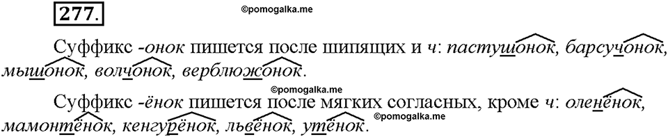 Часть 1. §36. Правописание гласных в суффиксах имён существительных. Упражнение №277 — решение 1