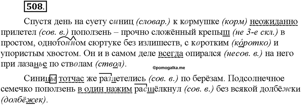 Часть 2. §71. Совершенный и несовершенный вид глагола. Упражнение №508 — решение 1