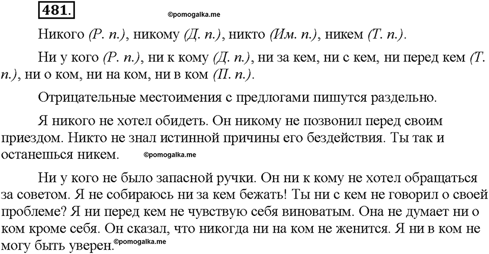 Часть 2. §67. Отрицательные местоимения. Упражнение №481 — решение 1
