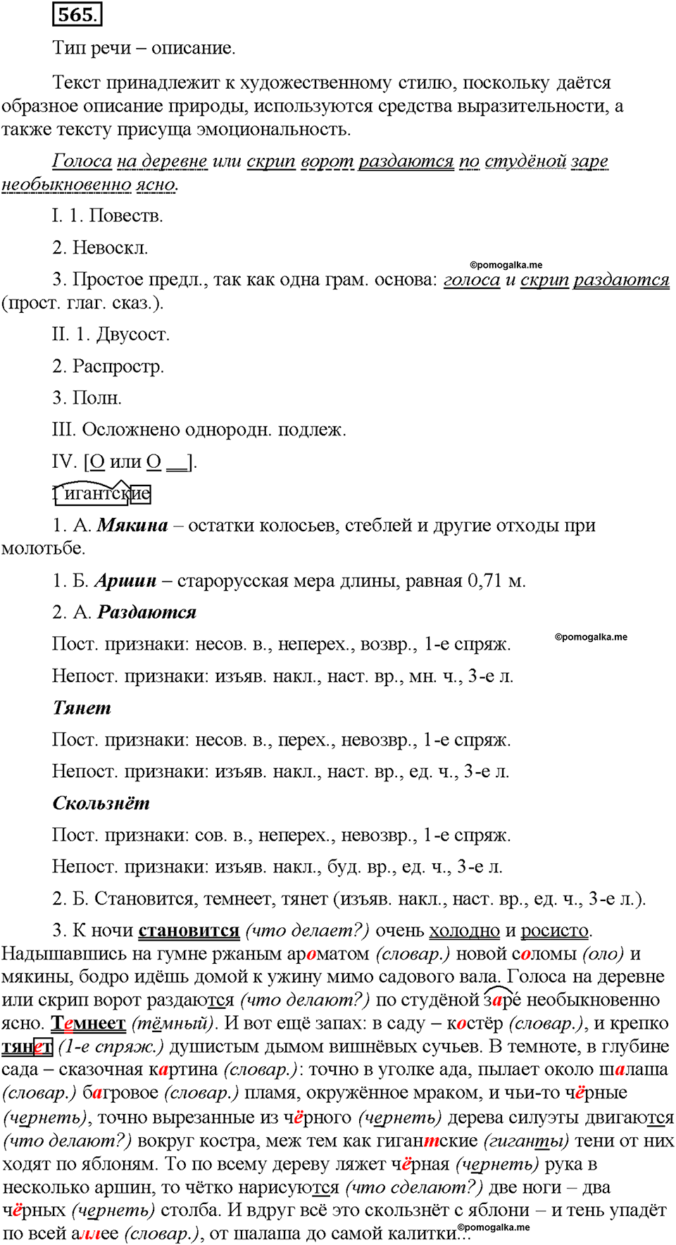 Часть 2. §78. Безличные глаголы. Упражнение №565 — решение 1